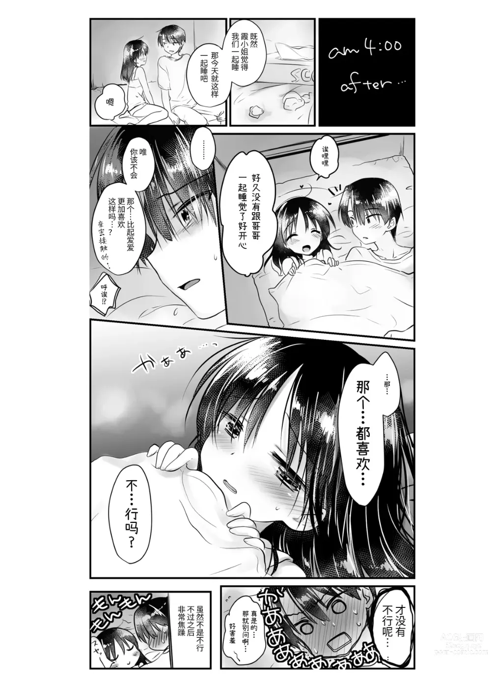 Page 164 of doujinshi (三上ミカ  総集編