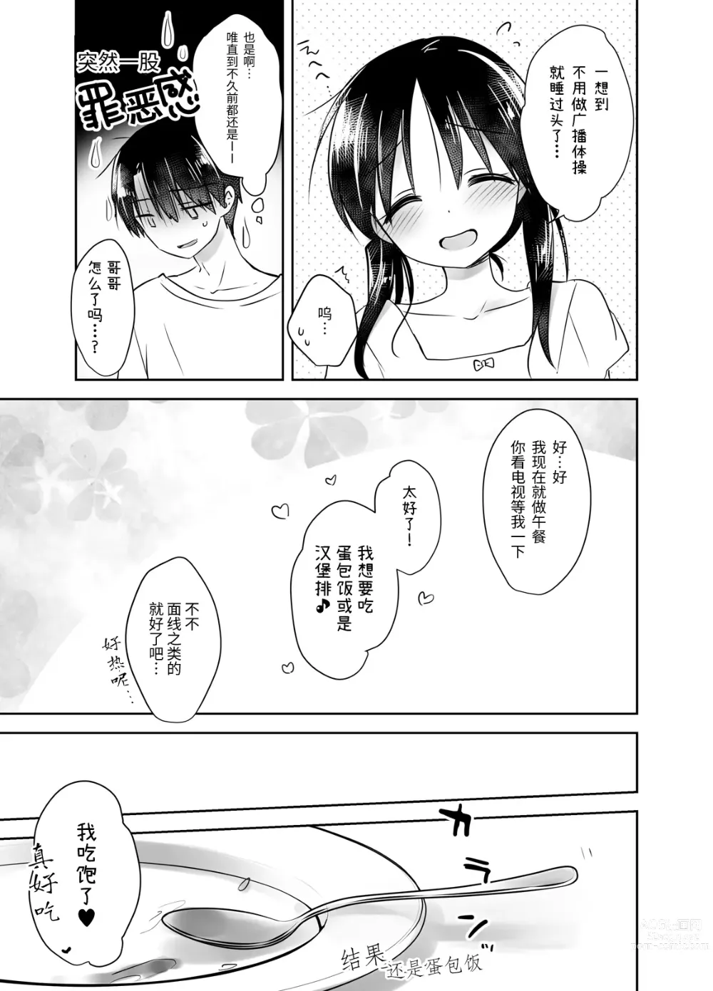 Page 179 of doujinshi (三上ミカ  総集編