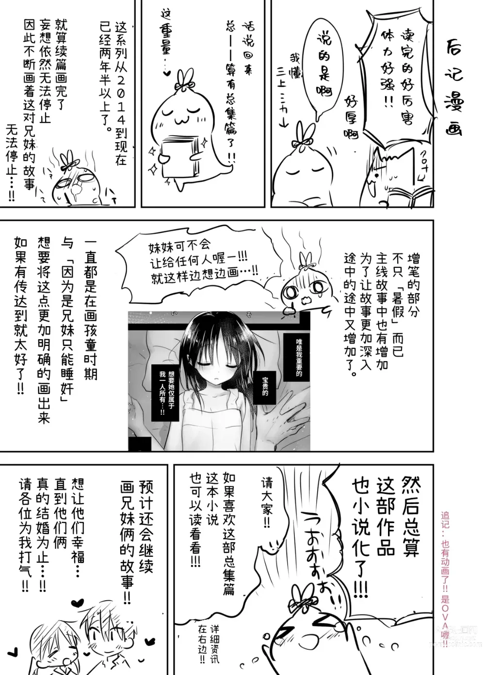 Page 197 of doujinshi (三上ミカ  総集編