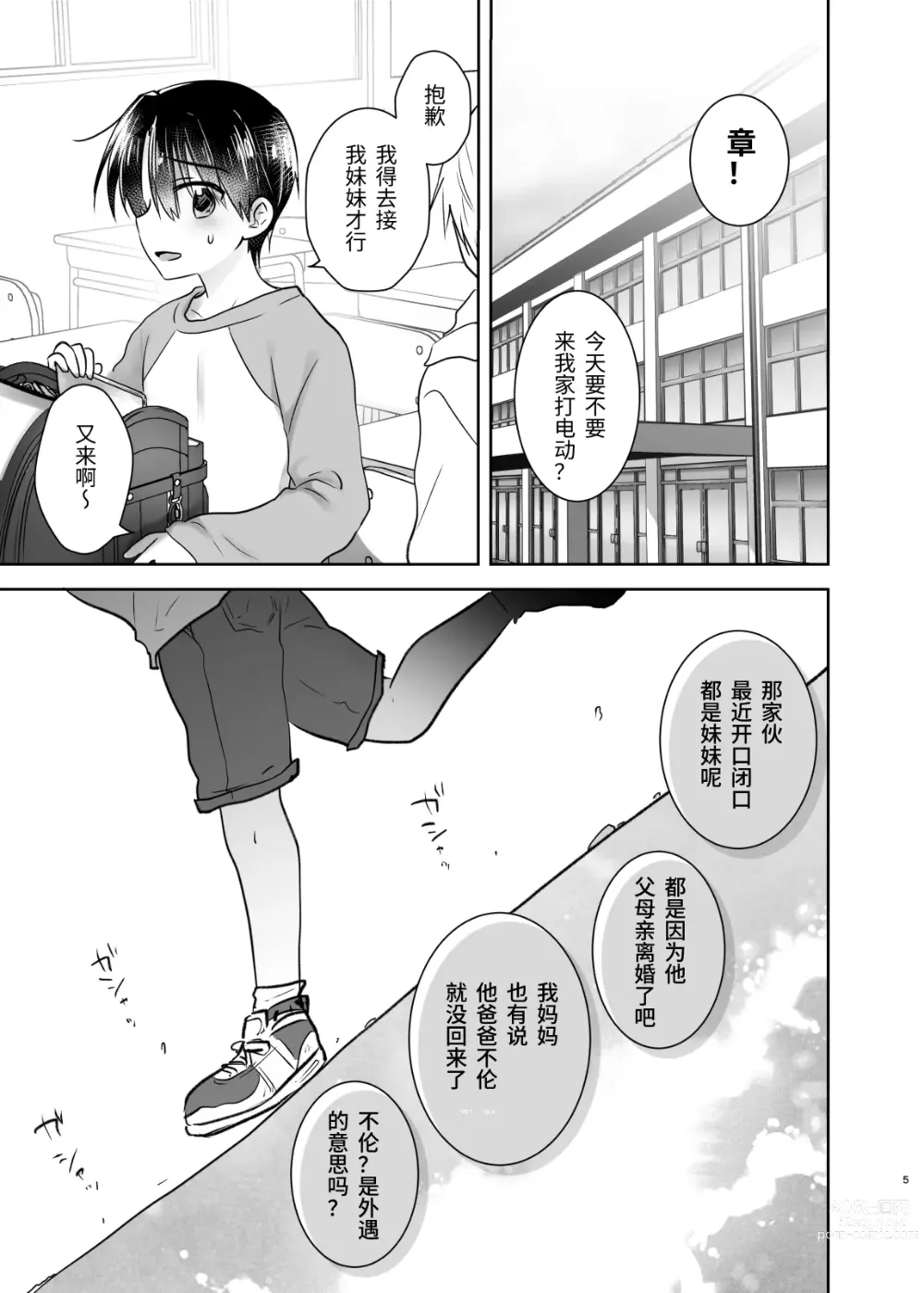 Page 204 of doujinshi (三上ミカ  総集編