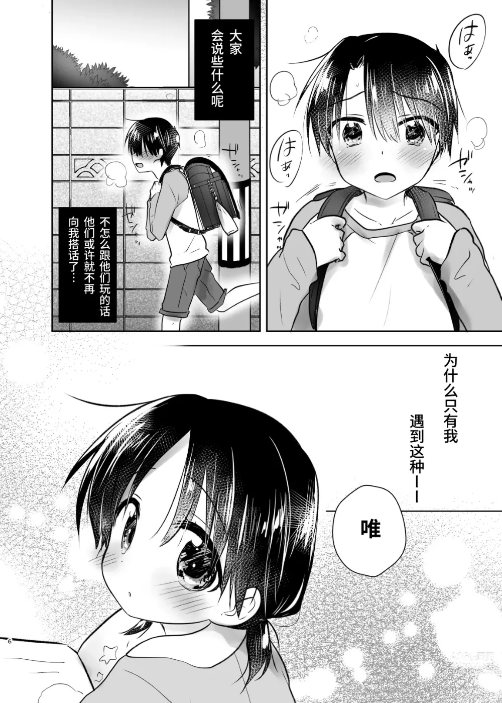 Page 205 of doujinshi (三上ミカ  総集編