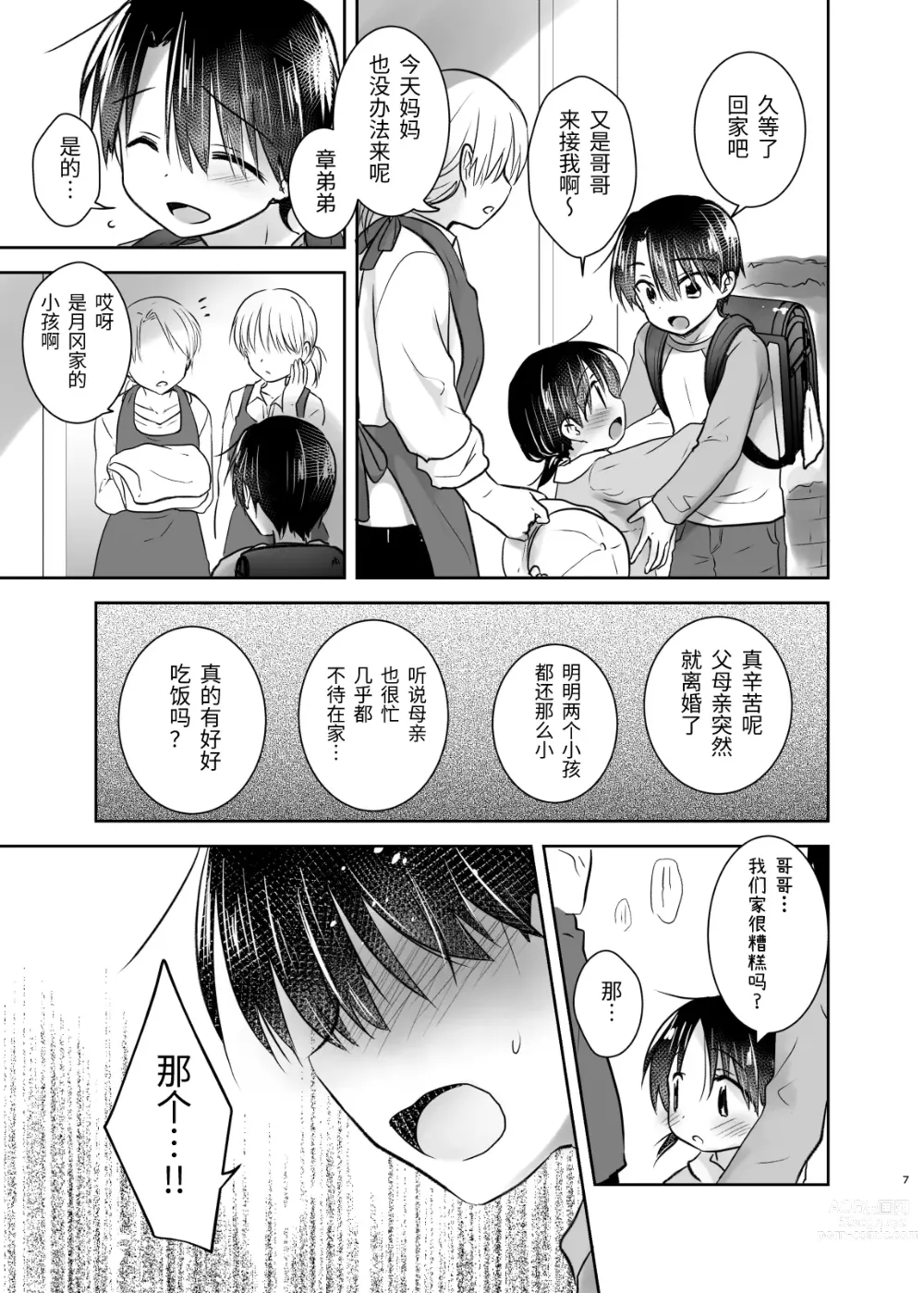 Page 206 of doujinshi (三上ミカ  総集編