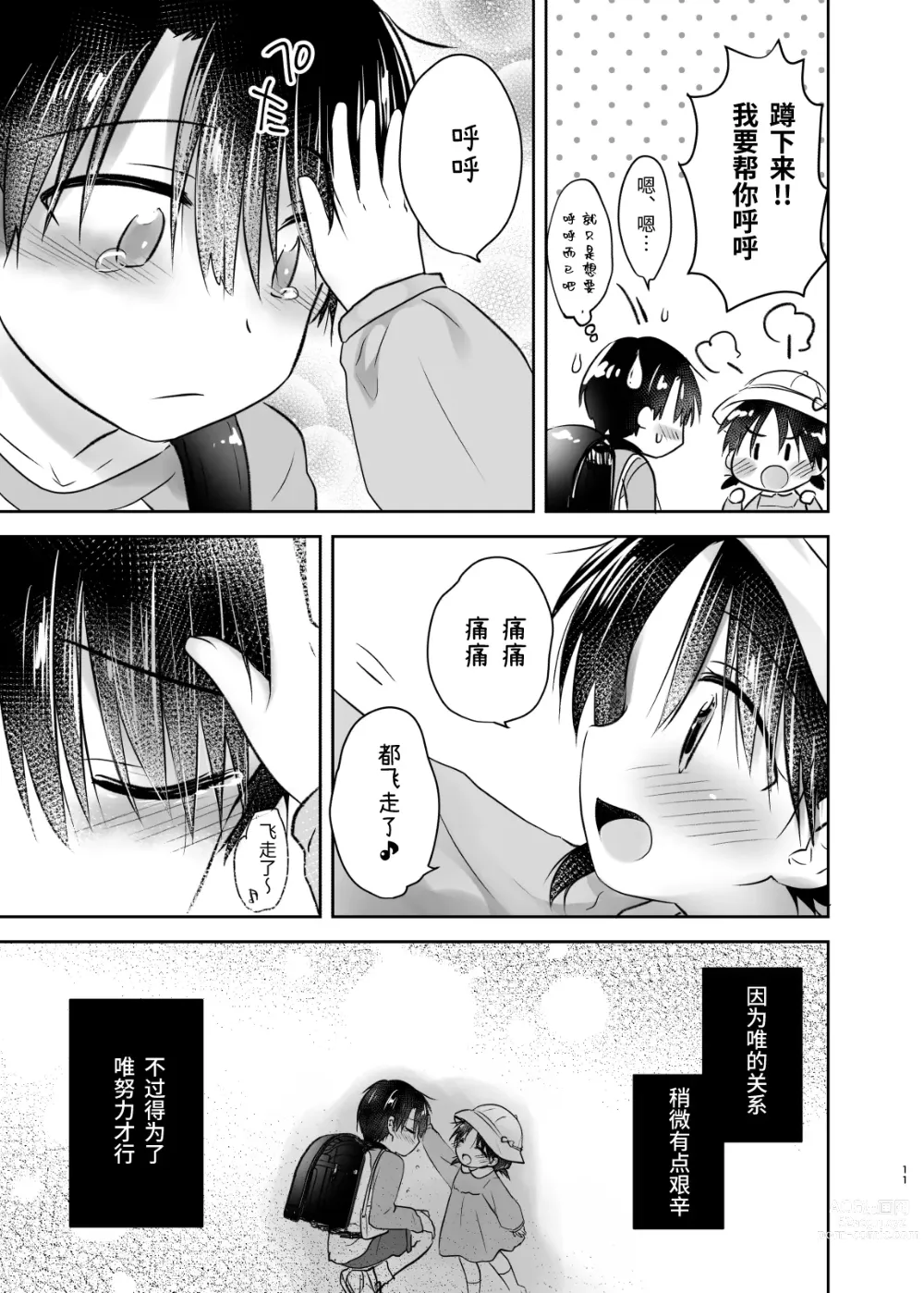 Page 210 of doujinshi (三上ミカ  総集編