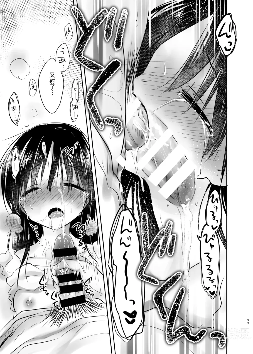 Page 238 of doujinshi (三上ミカ  総集編