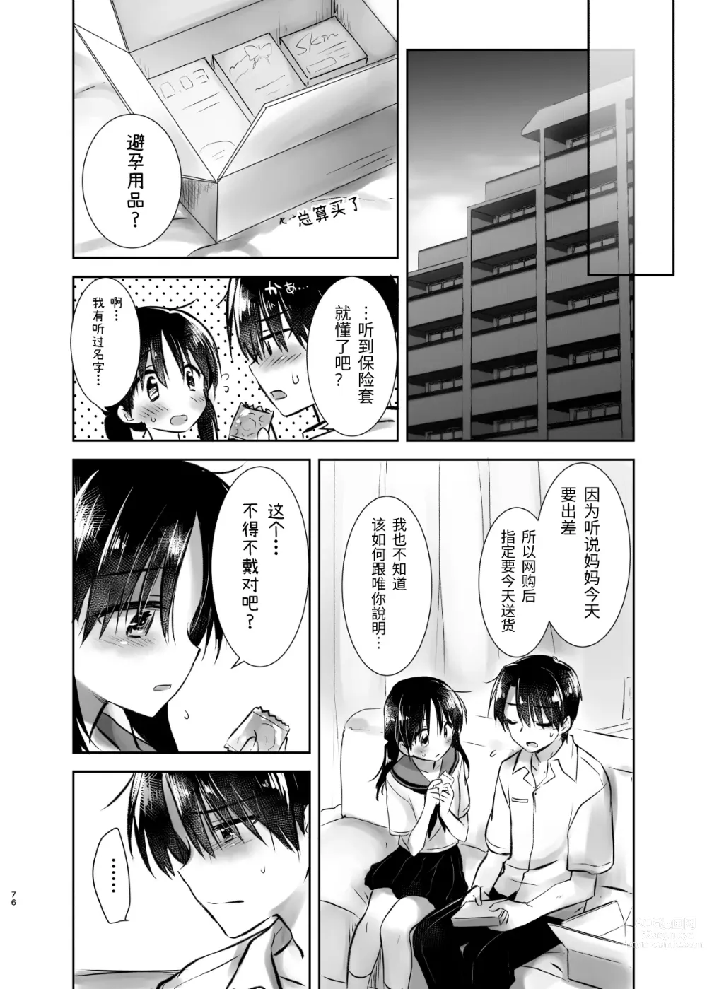 Page 275 of doujinshi (三上ミカ  総集編