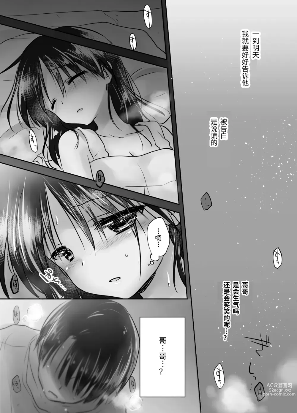 Page 37 of doujinshi (三上ミカ  総集編