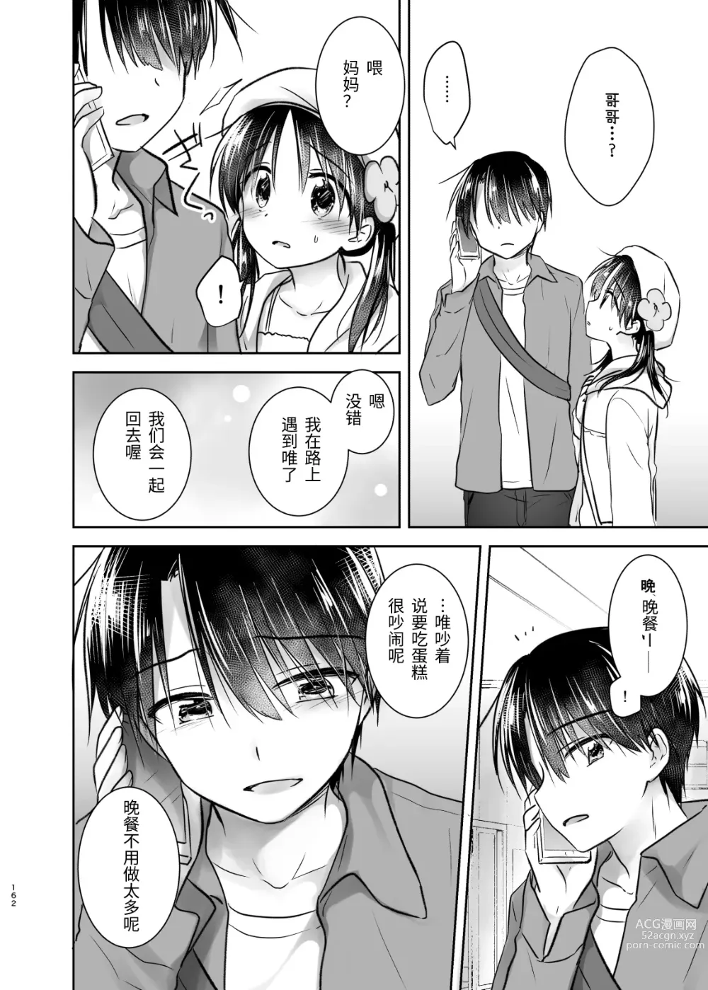 Page 361 of doujinshi (三上ミカ  総集編