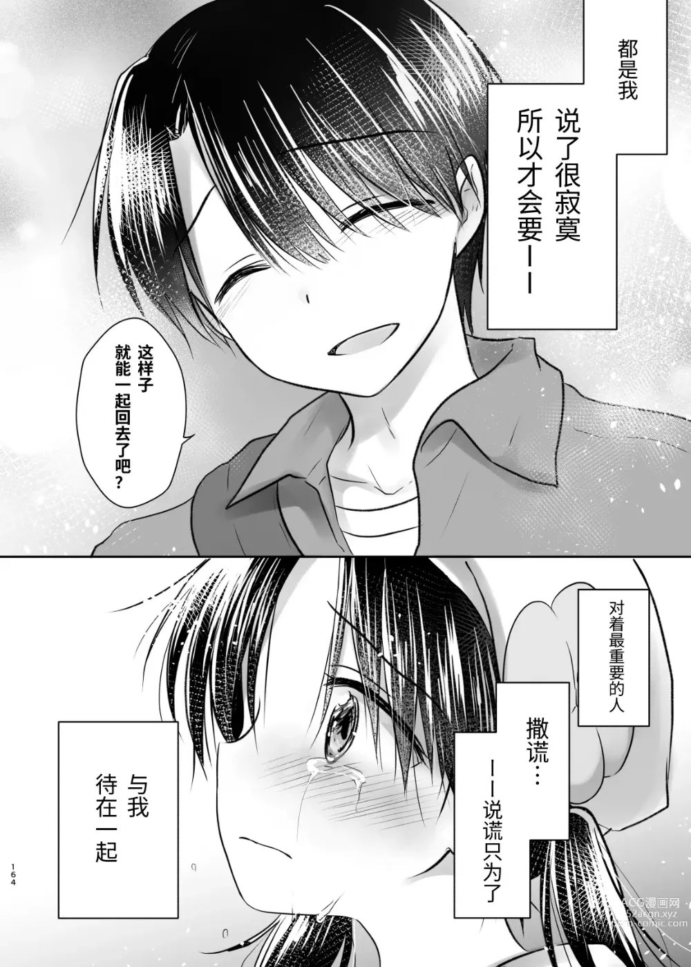 Page 363 of doujinshi (三上ミカ  総集編