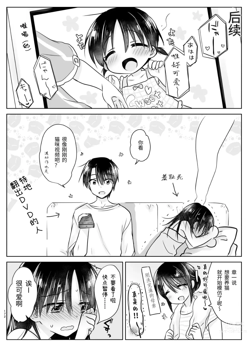 Page 371 of doujinshi (三上ミカ  総集編