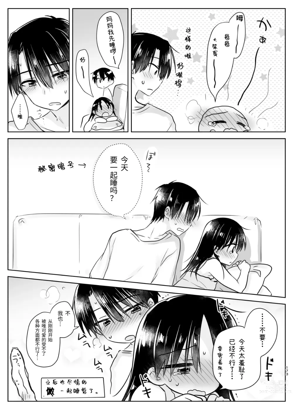 Page 372 of doujinshi (三上ミカ  総集編