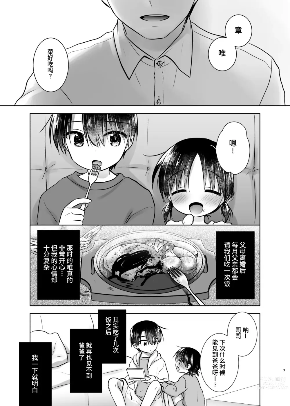 Page 381 of doujinshi (三上ミカ  総集編