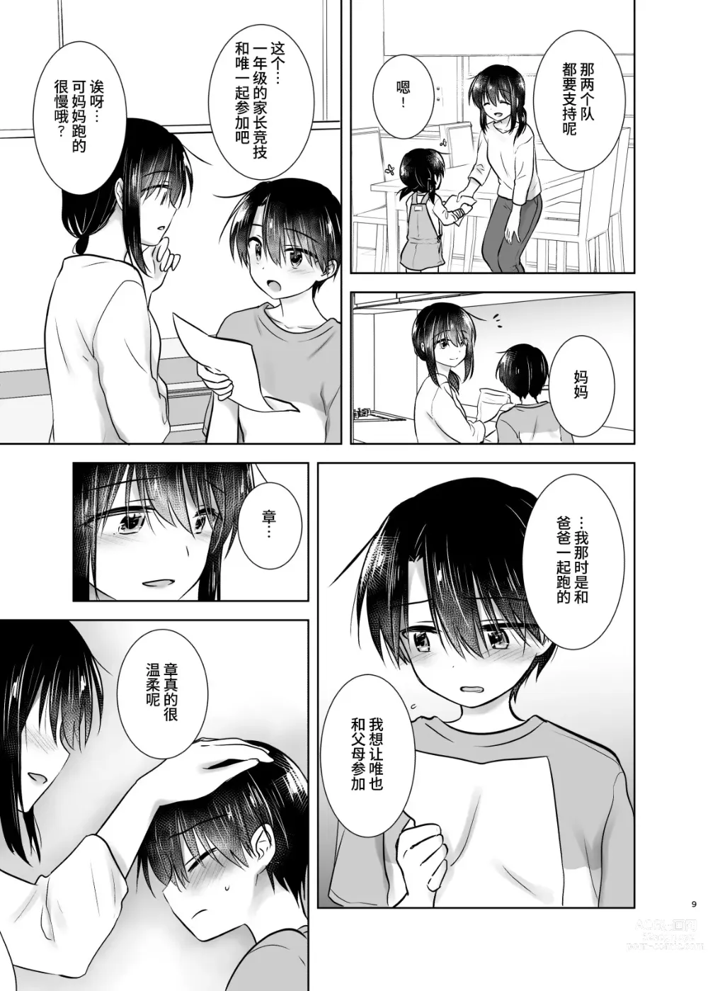 Page 383 of doujinshi (三上ミカ  総集編