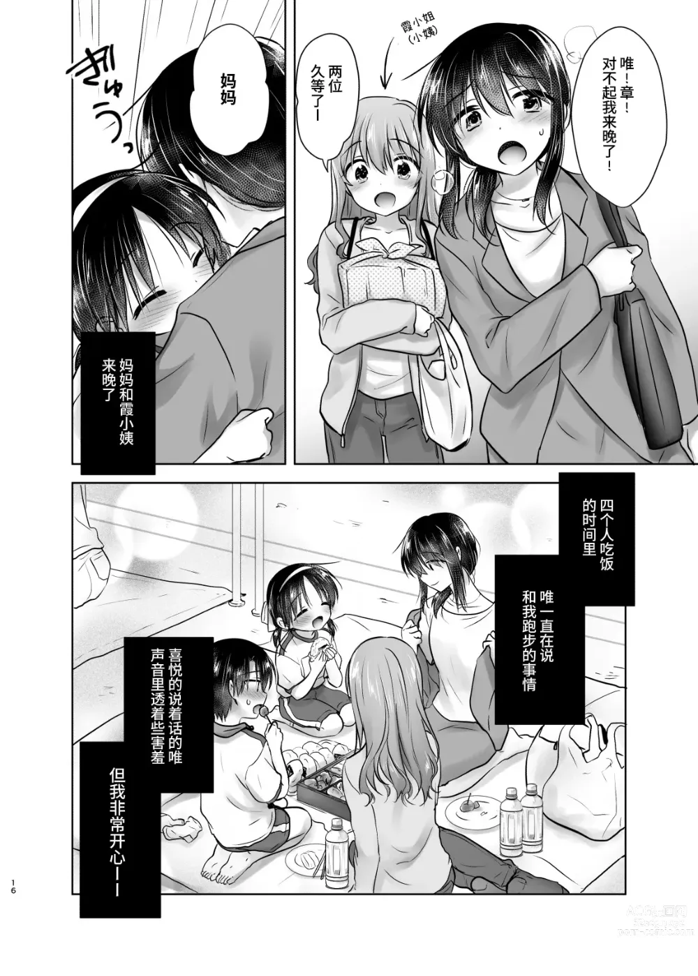 Page 390 of doujinshi (三上ミカ  総集編