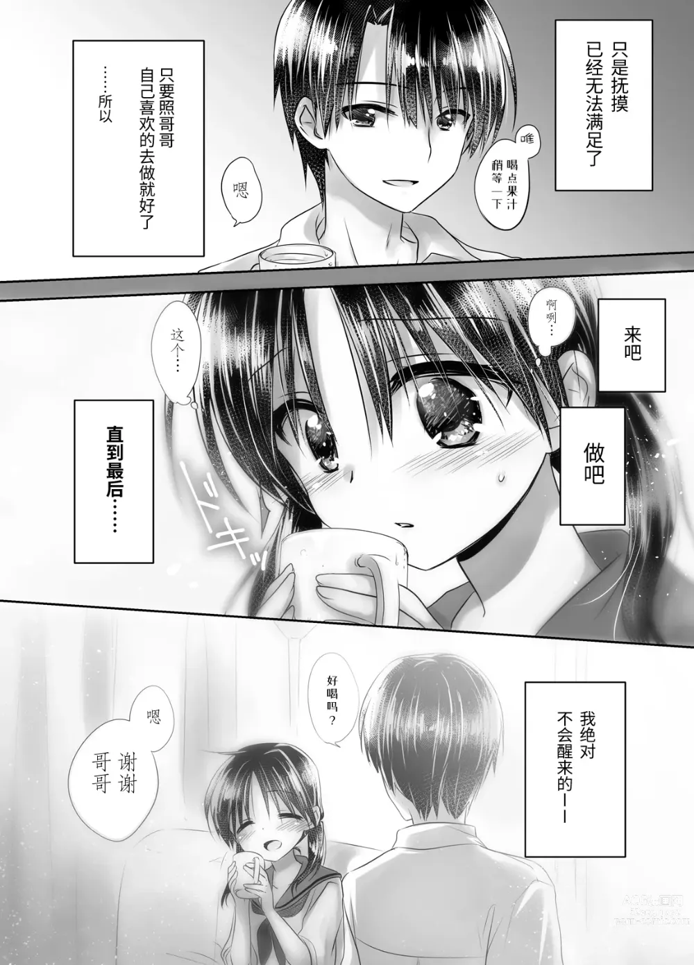 Page 44 of doujinshi (三上ミカ  総集編