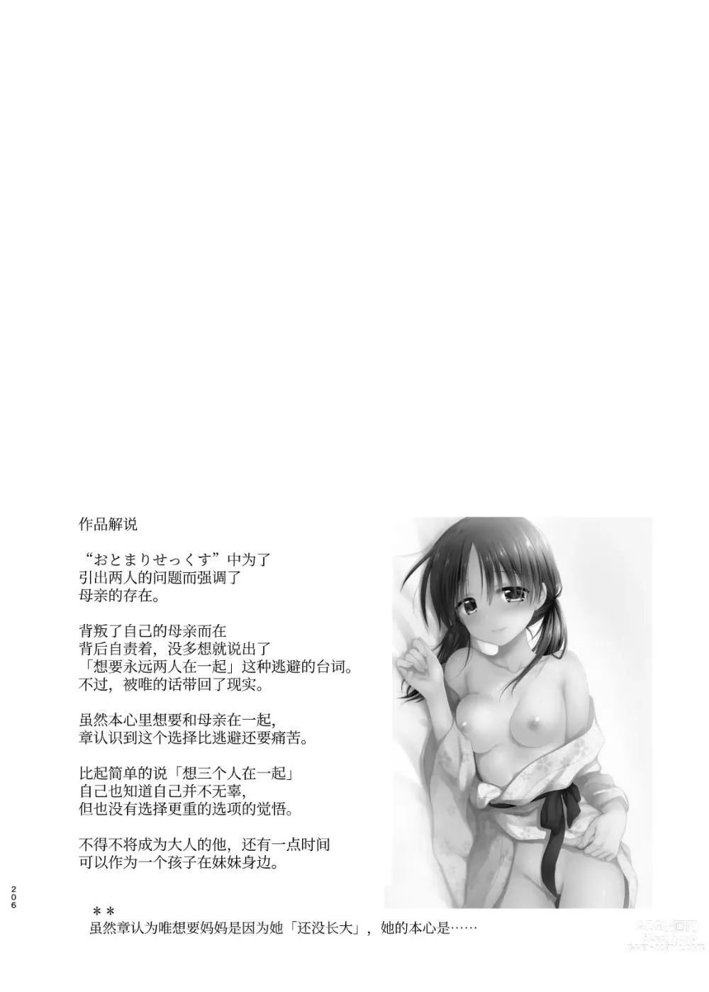 Page 580 of doujinshi (三上ミカ  総集編