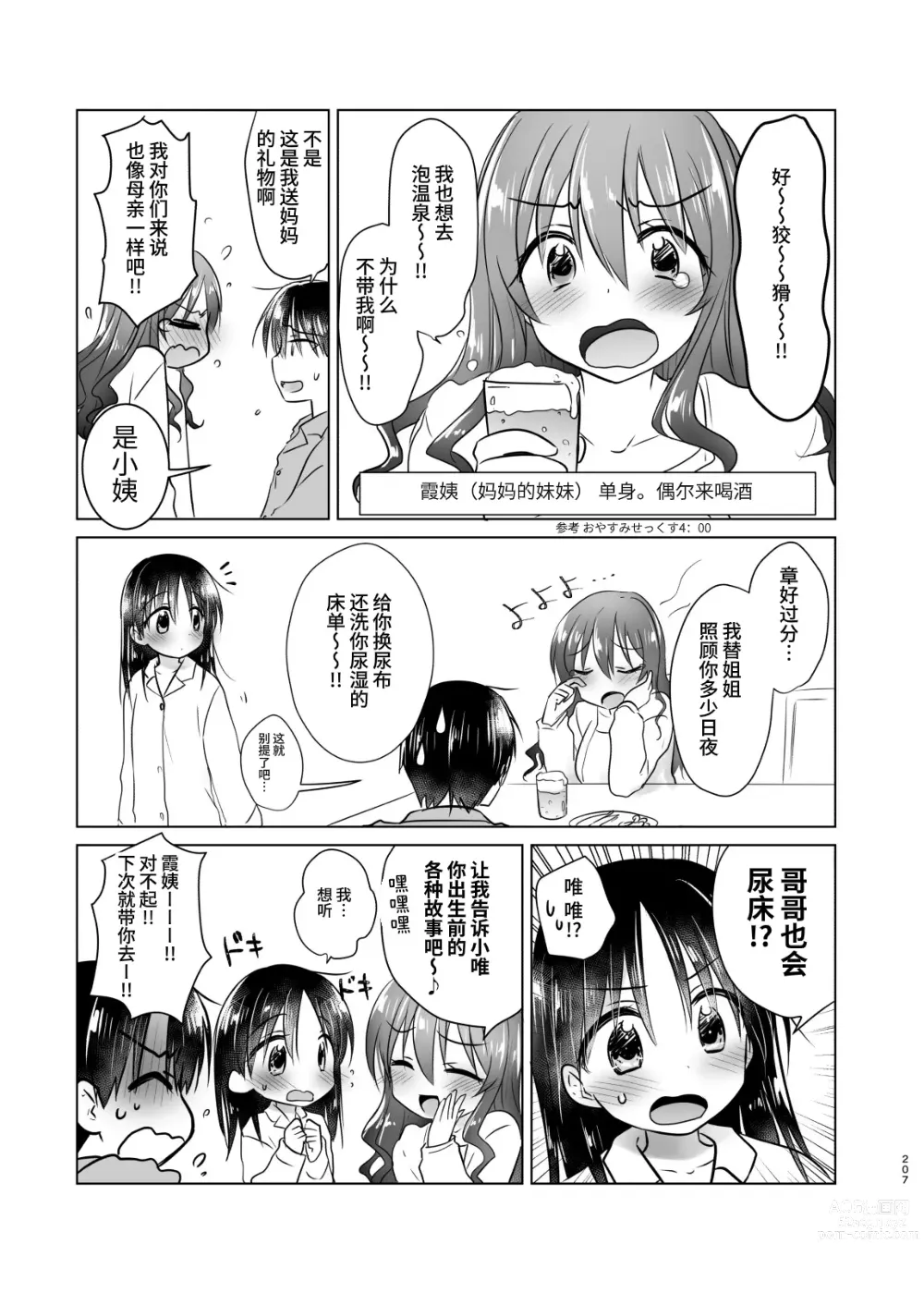 Page 581 of doujinshi (三上ミカ  総集編