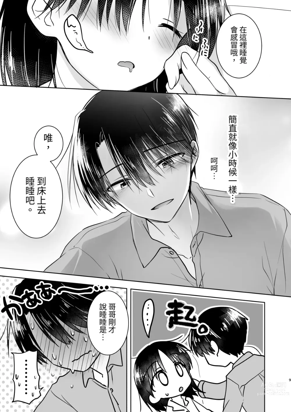 Page 598 of doujinshi (三上ミカ  総集編