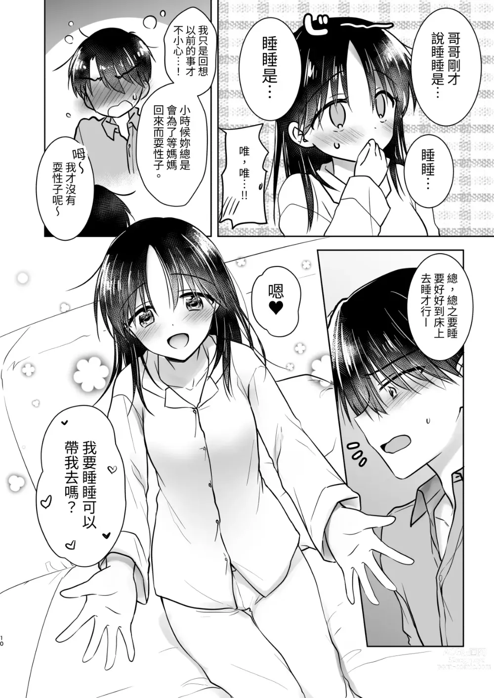 Page 599 of doujinshi (三上ミカ  総集編