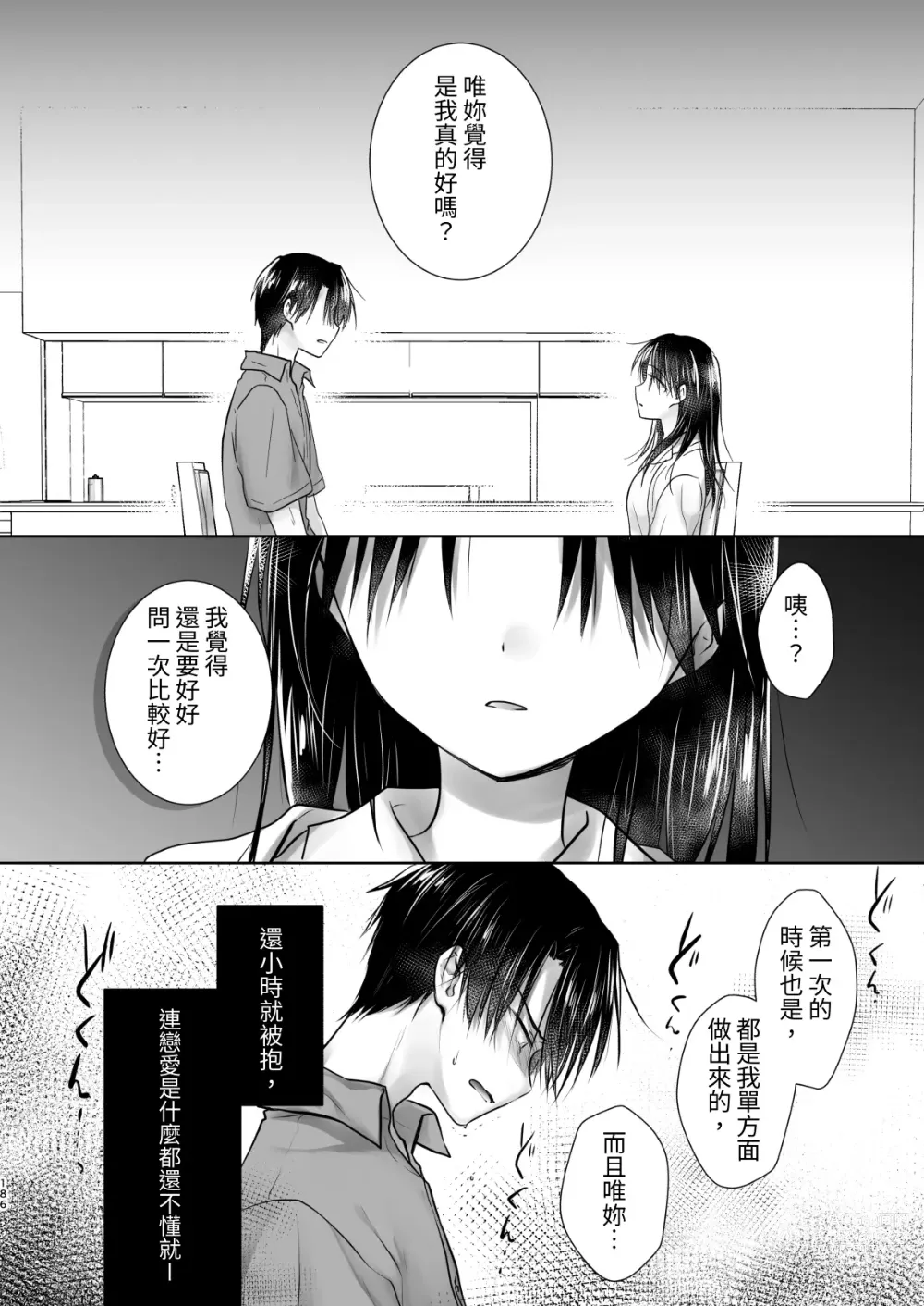 Page 775 of doujinshi (三上ミカ  総集編