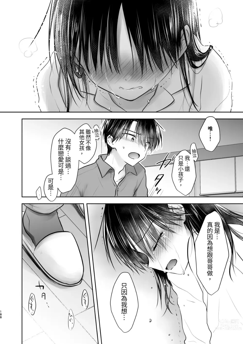 Page 777 of doujinshi (三上ミカ  総集編