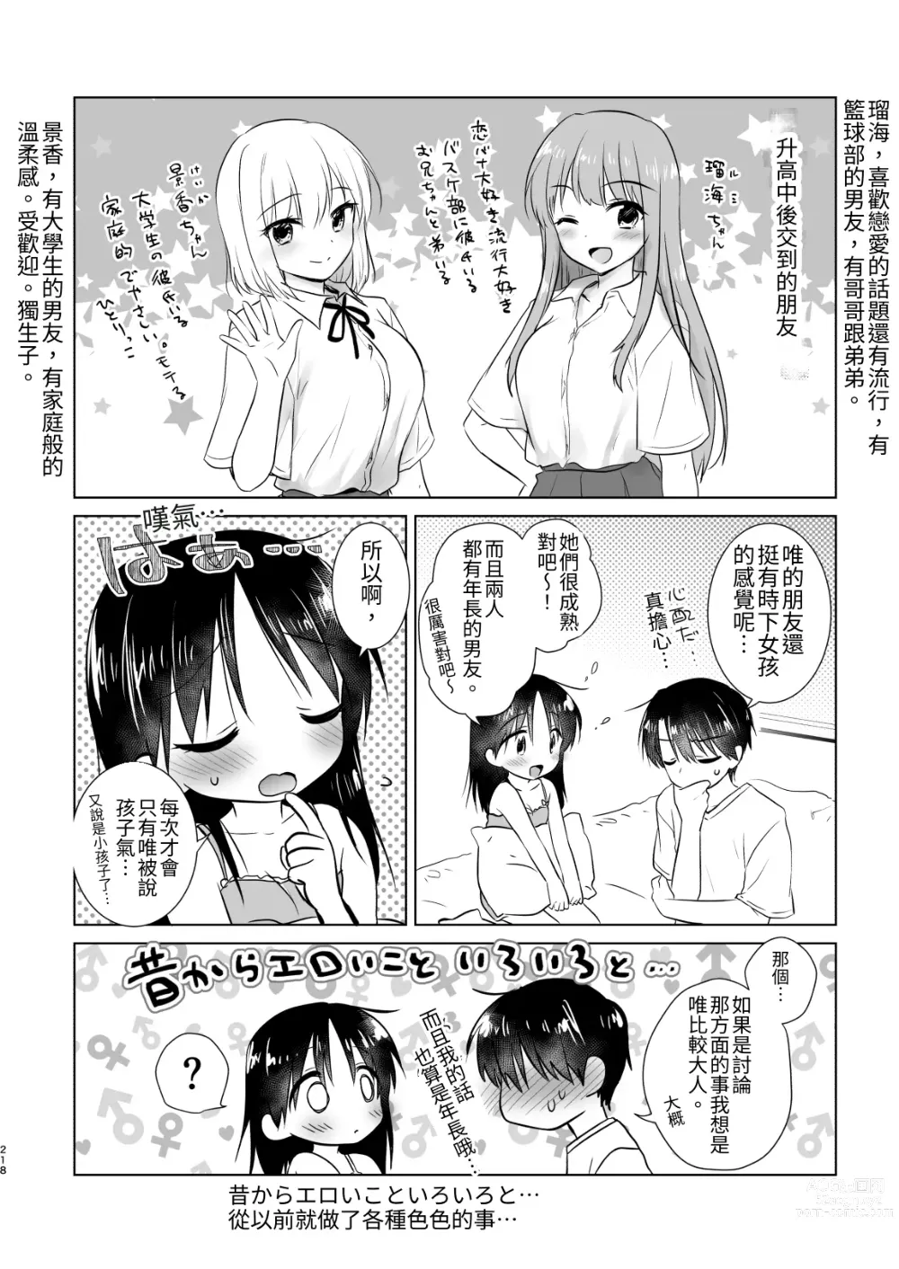 Page 807 of doujinshi (三上ミカ  総集編