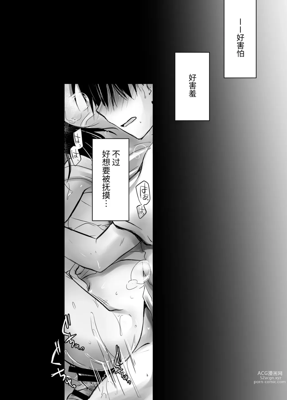 Page 84 of doujinshi (三上ミカ  総集編