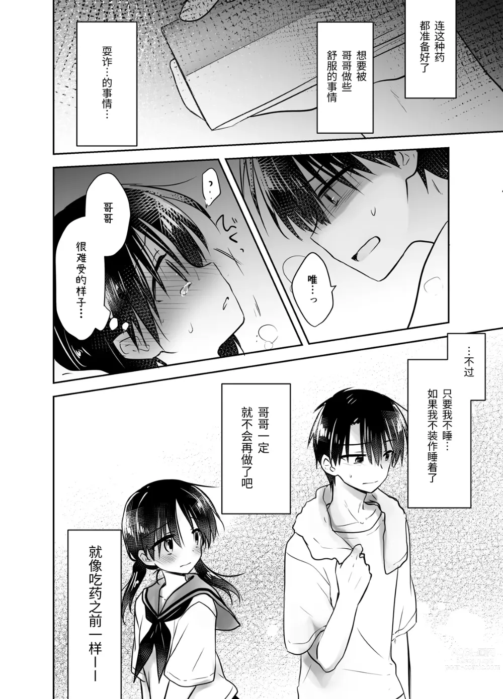 Page 88 of doujinshi (三上ミカ  総集編