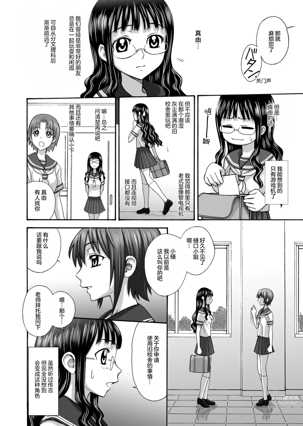 Page 4 of doujinshi Uruwashiki Hijoku no Houkago