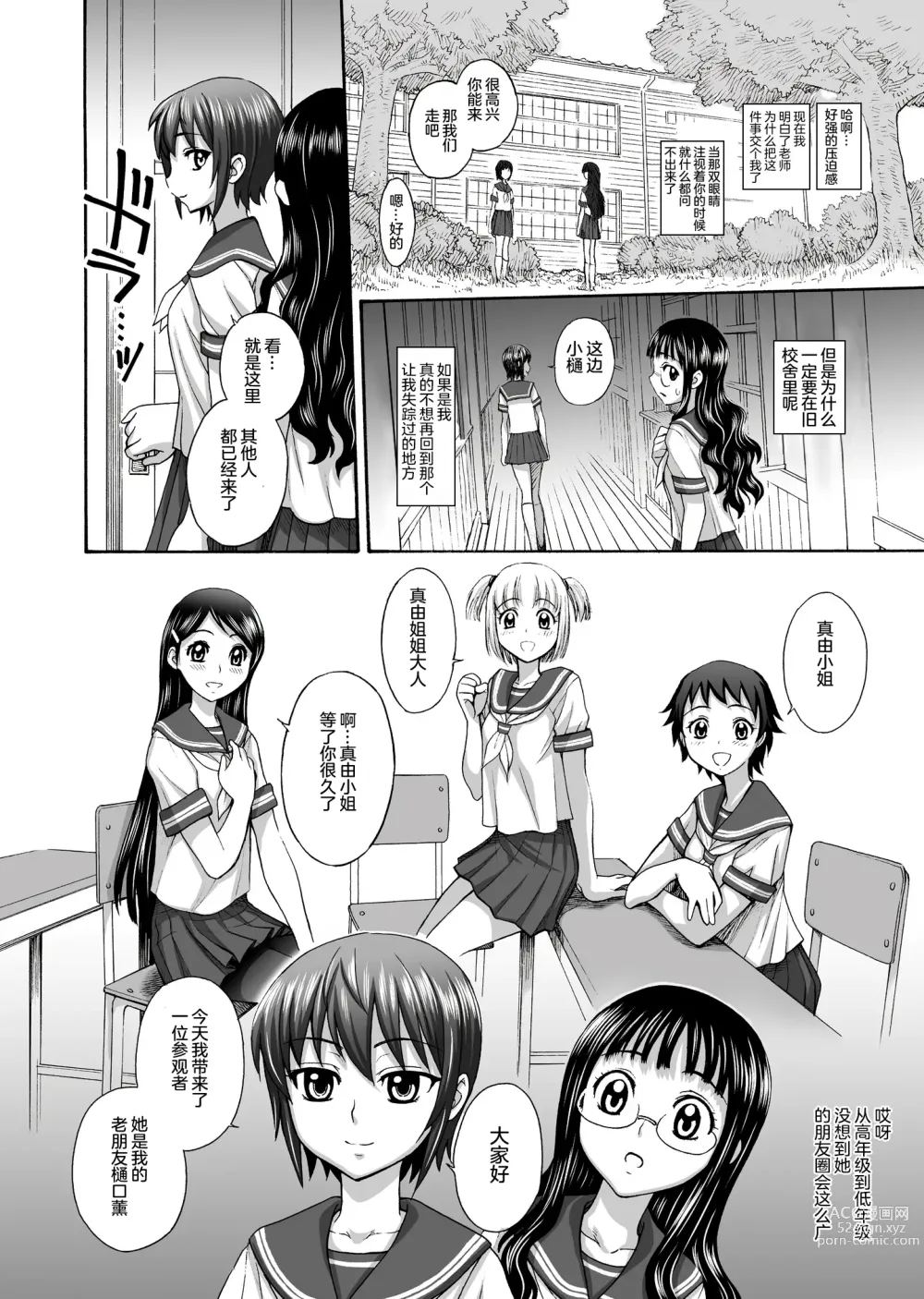 Page 6 of doujinshi Uruwashiki Hijoku no Houkago