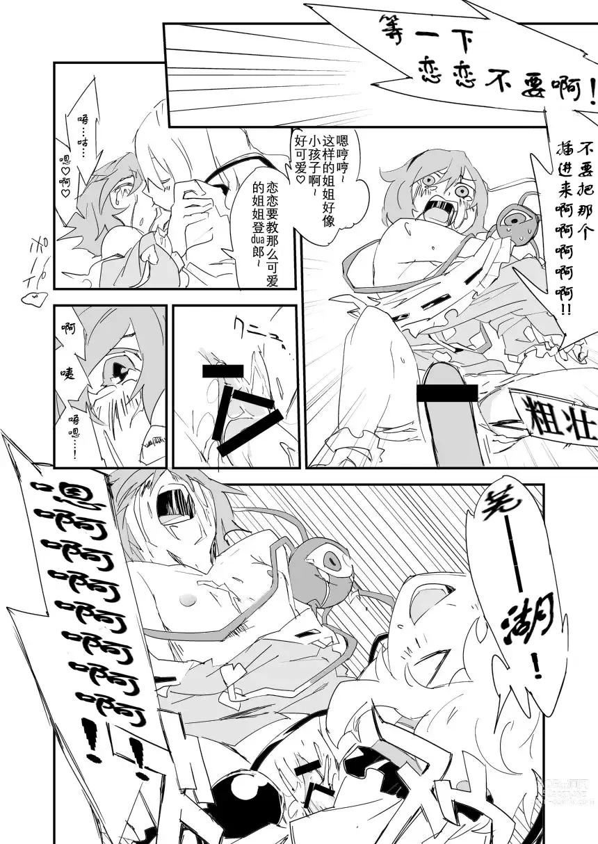 Page 11 of doujinshi 姐姐！来做爱吧！