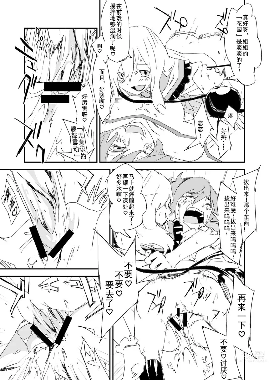 Page 12 of doujinshi 姐姐！来做爱吧！