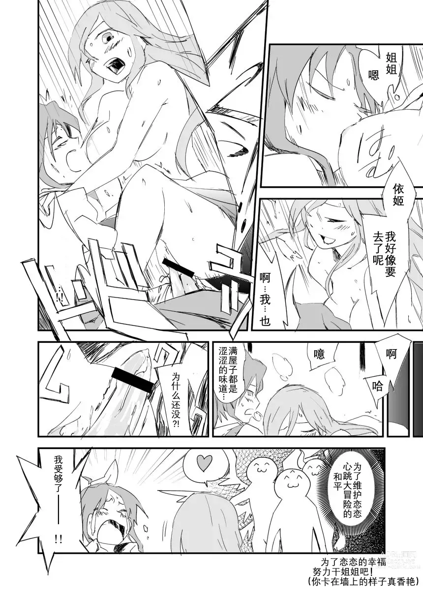 Page 29 of doujinshi 姐姐！来做爱吧！