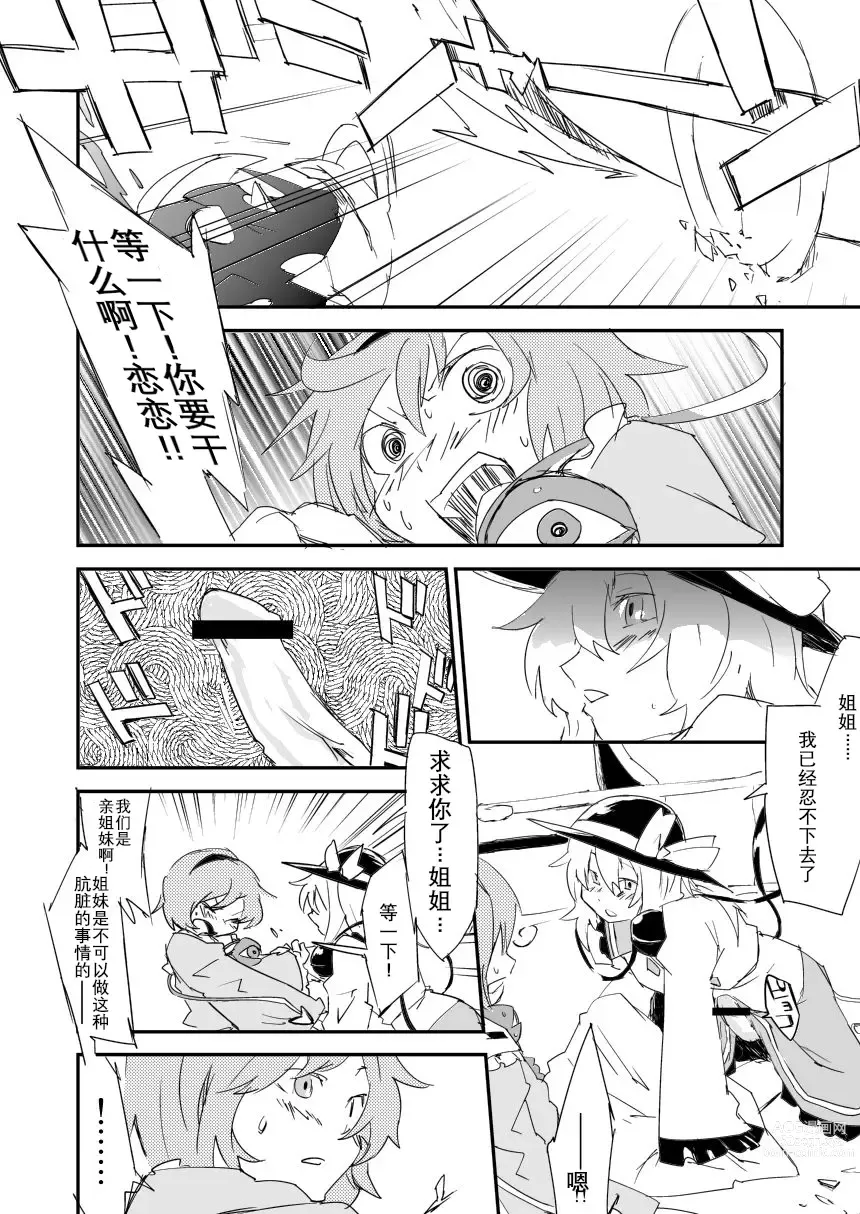 Page 5 of doujinshi 姐姐！来做爱吧！