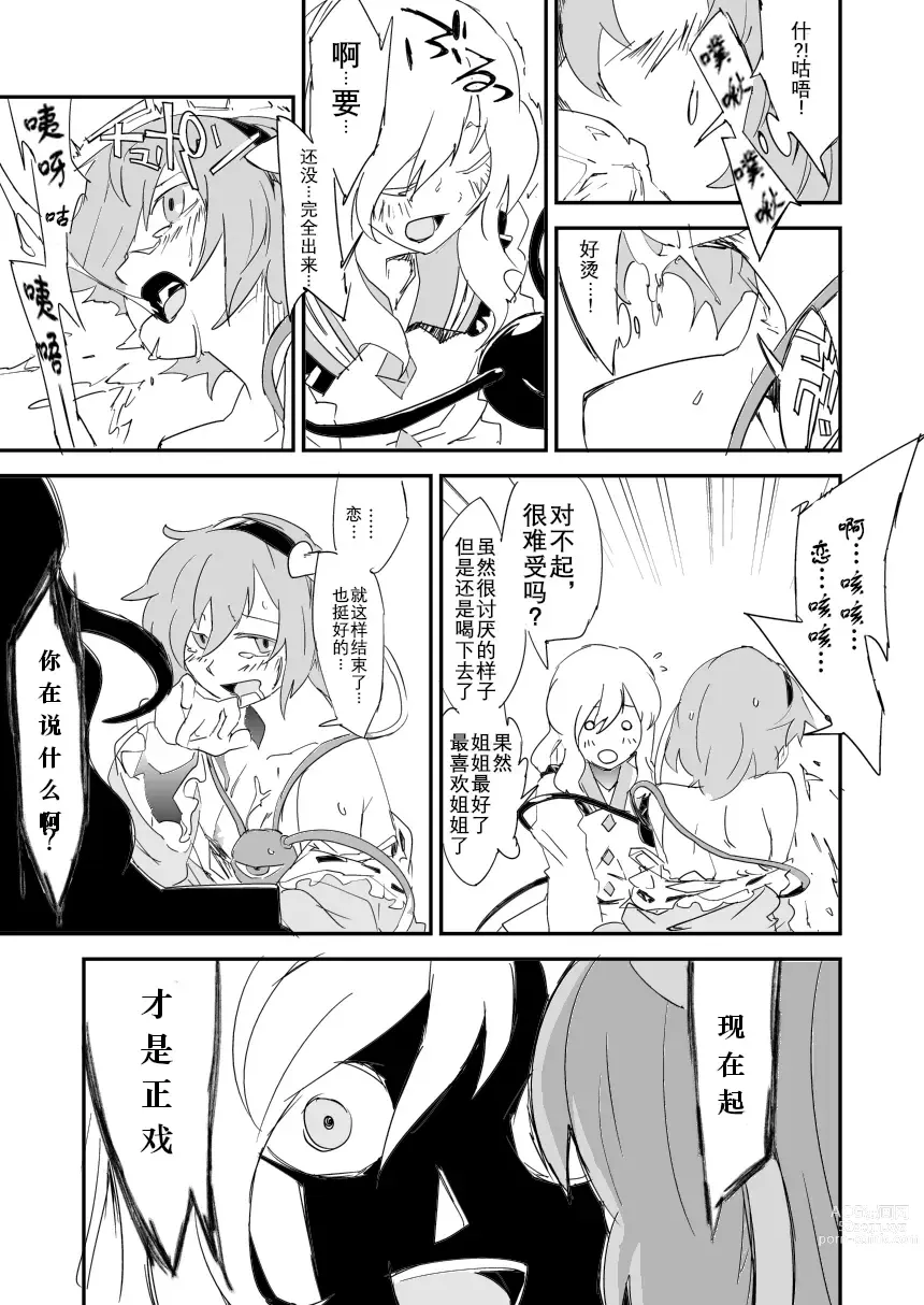 Page 10 of doujinshi 姐姐！来做爱吧！