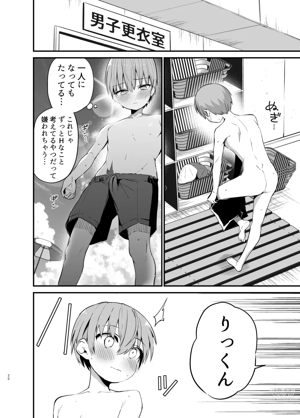 Page 20 of doujinshi Rikkun, Game Umai ne. Kakkoii ne 2