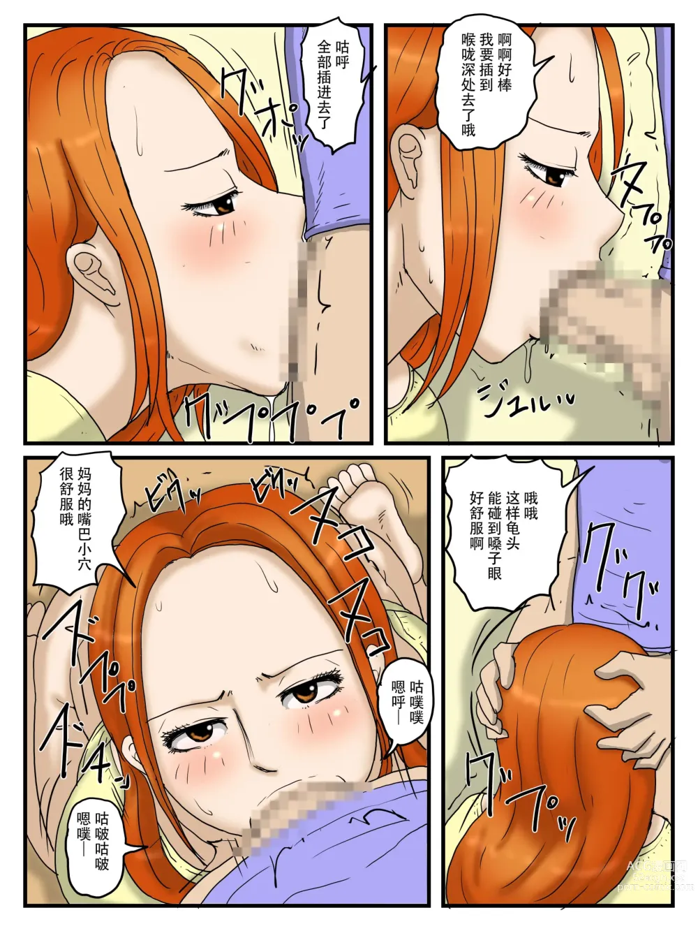 Page 44 of doujinshi 怀孕的妈妈是我的飞机杯