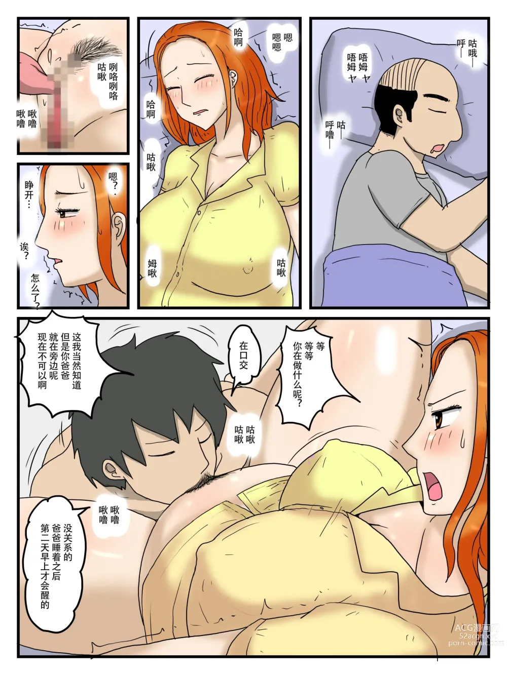 Page 52 of doujinshi 怀孕的妈妈是我的飞机杯