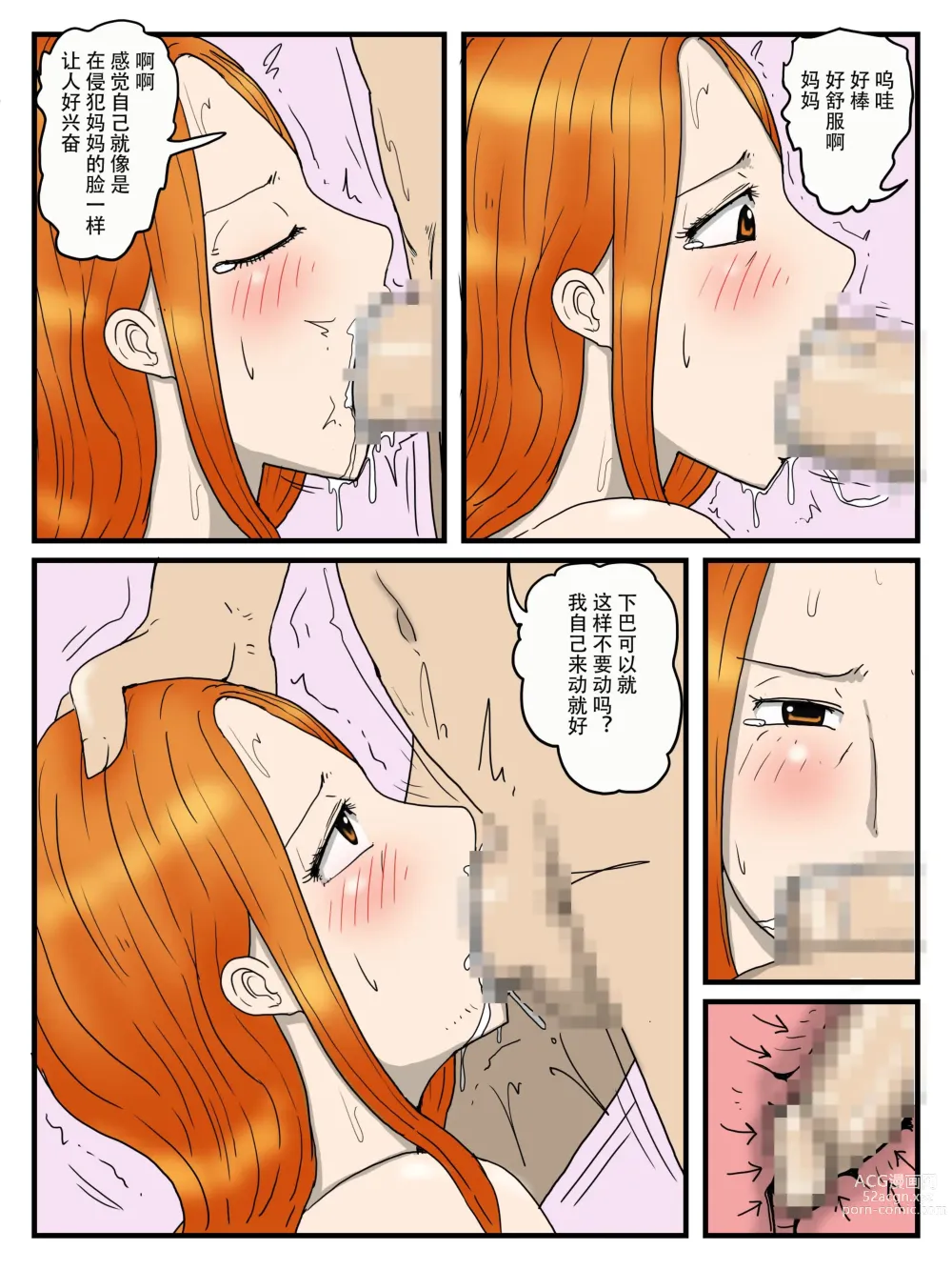 Page 62 of doujinshi 怀孕的妈妈是我的飞机杯