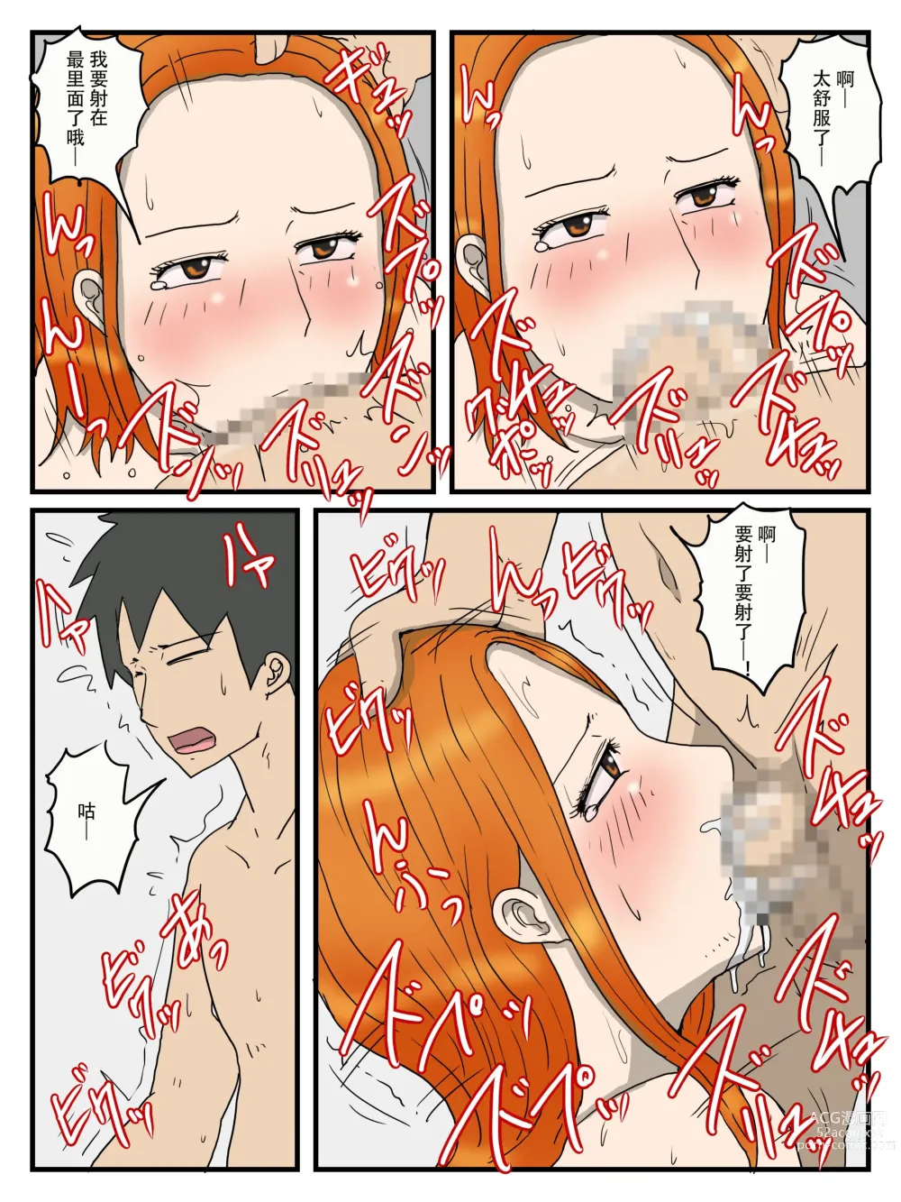 Page 63 of doujinshi 怀孕的妈妈是我的飞机杯