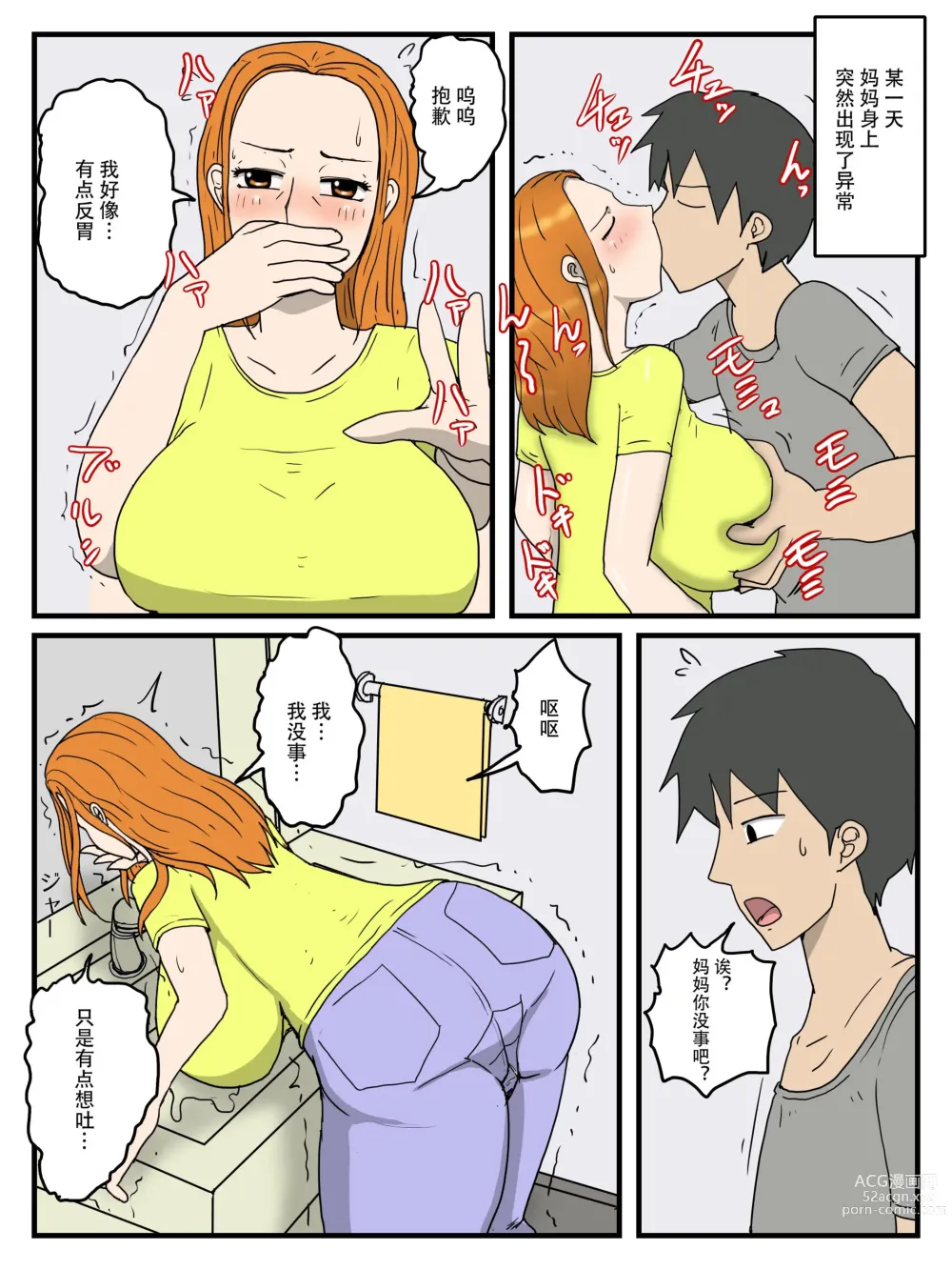 Page 9 of doujinshi 怀孕的妈妈是我的飞机杯