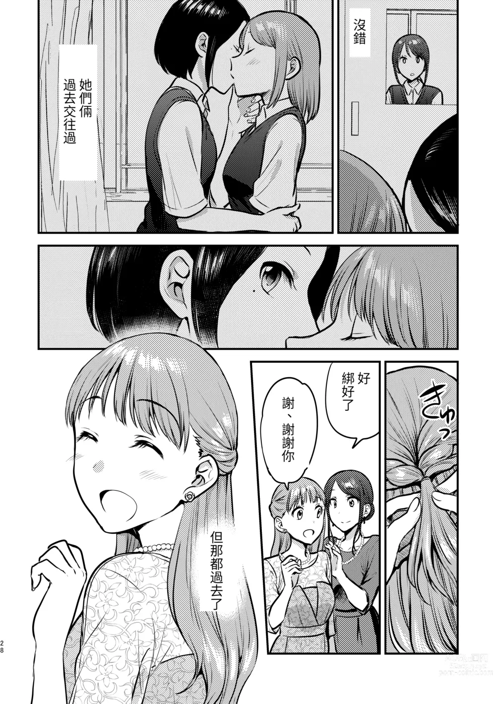 Page 6 of manga Hontono Kanojo