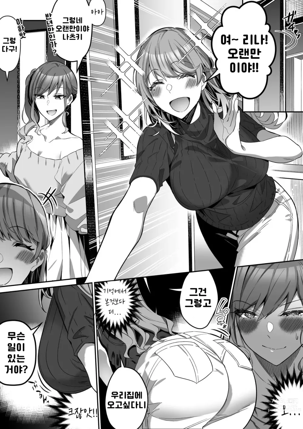 Page 18 of doujinshi Shukushu Sagashi ~Kisei Nouryoku de Nikutai Goudatsu~