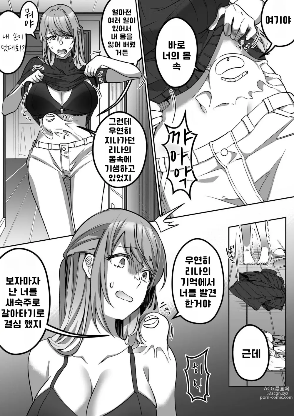 Page 21 of doujinshi Shukushu Sagashi ~Kisei Nouryoku de Nikutai Goudatsu~