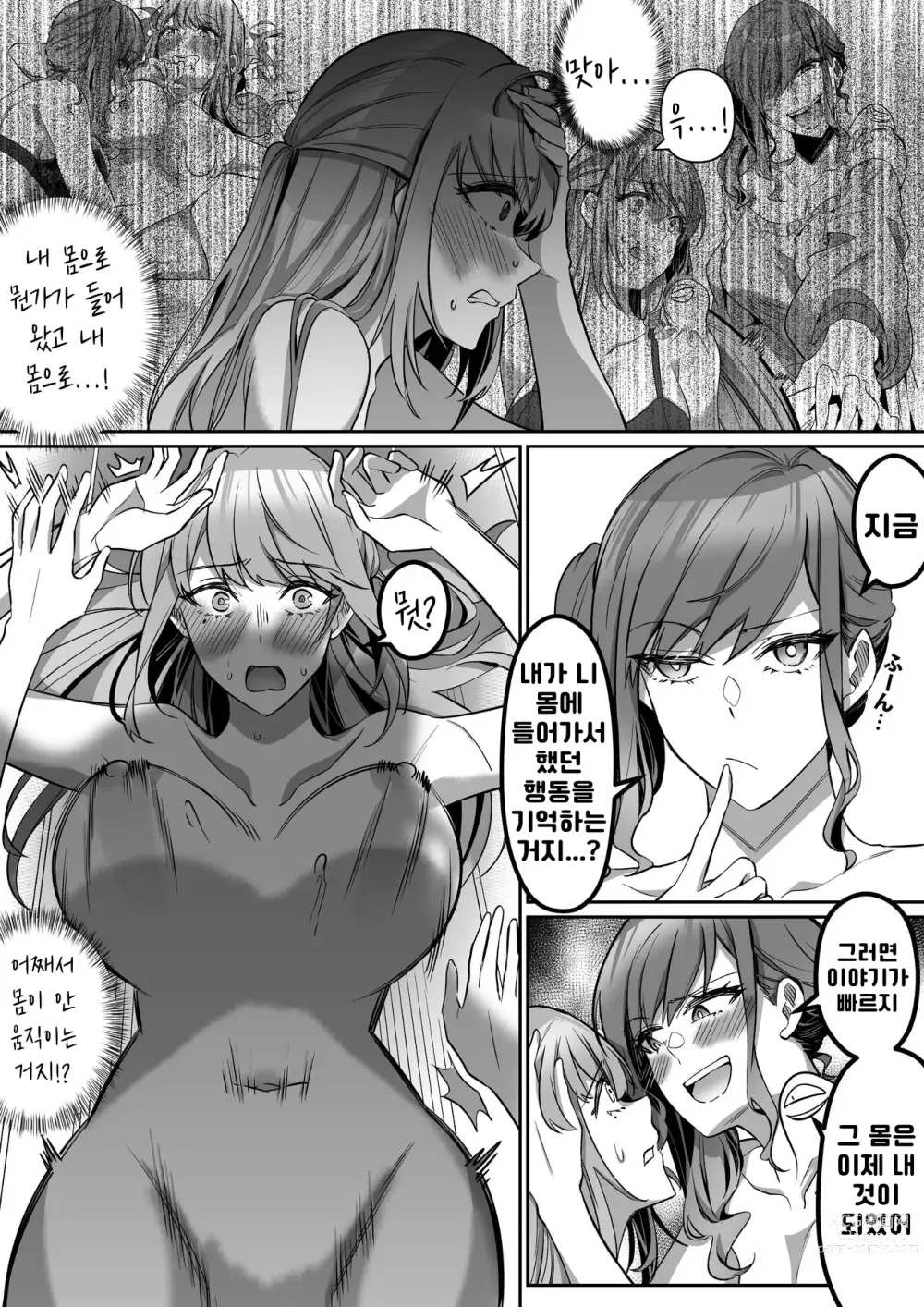 Page 33 of doujinshi Shukushu Sagashi ~Kisei Nouryoku de Nikutai Goudatsu~