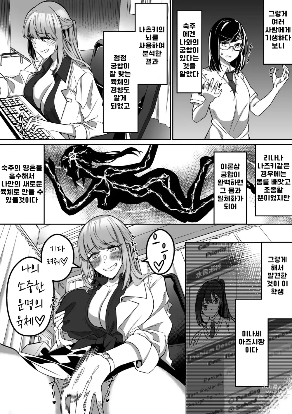 Page 39 of doujinshi Shukushu Sagashi ~Kisei Nouryoku de Nikutai Goudatsu~