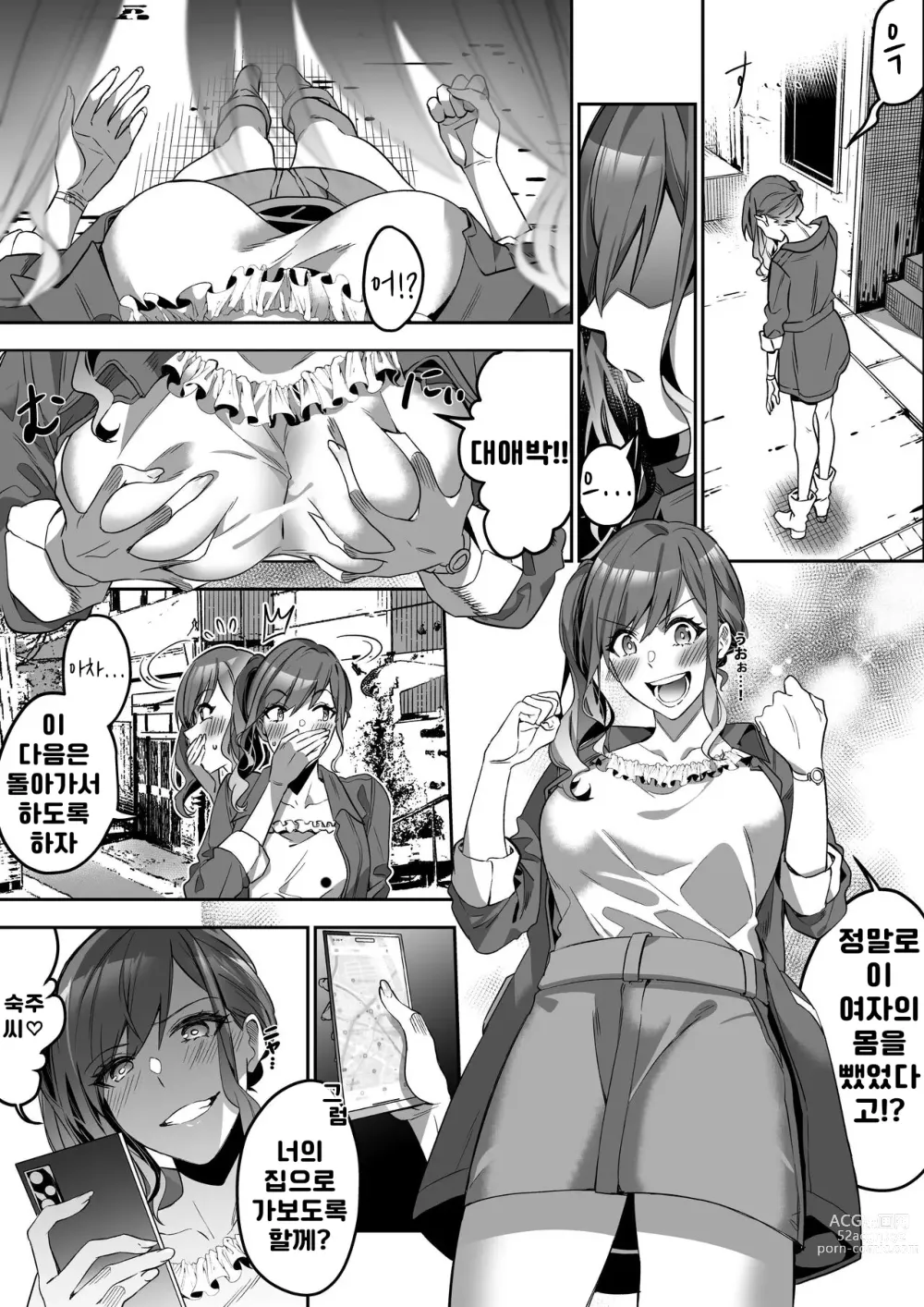 Page 5 of doujinshi Shukushu Sagashi ~Kisei Nouryoku de Nikutai Goudatsu~