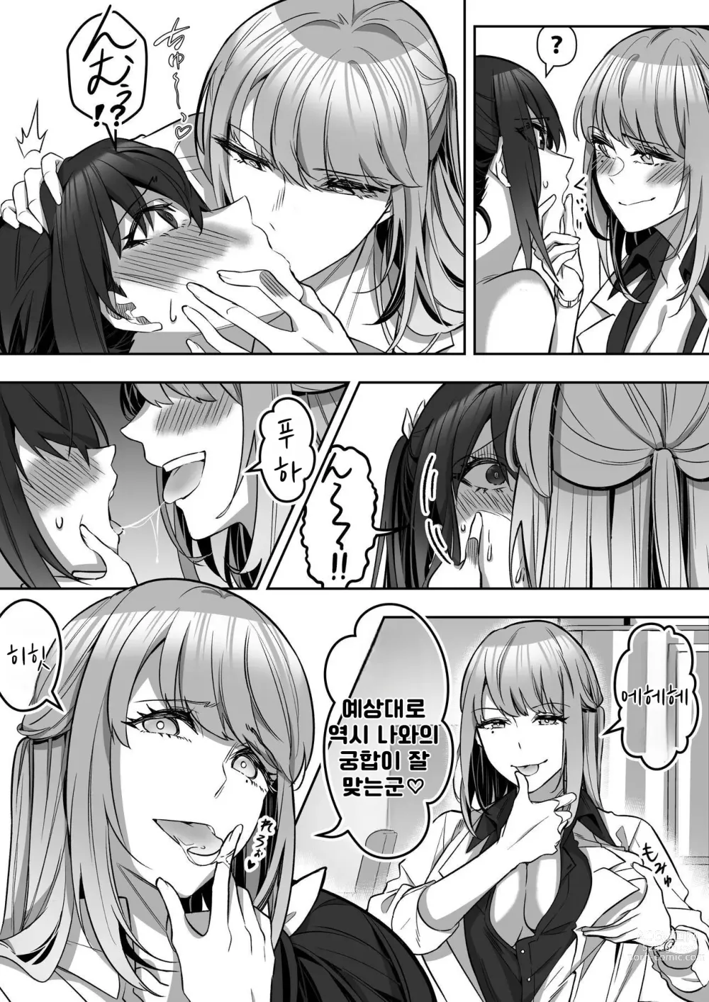 Page 42 of doujinshi Shukushu Sagashi ~Kisei Nouryoku de Nikutai Goudatsu~