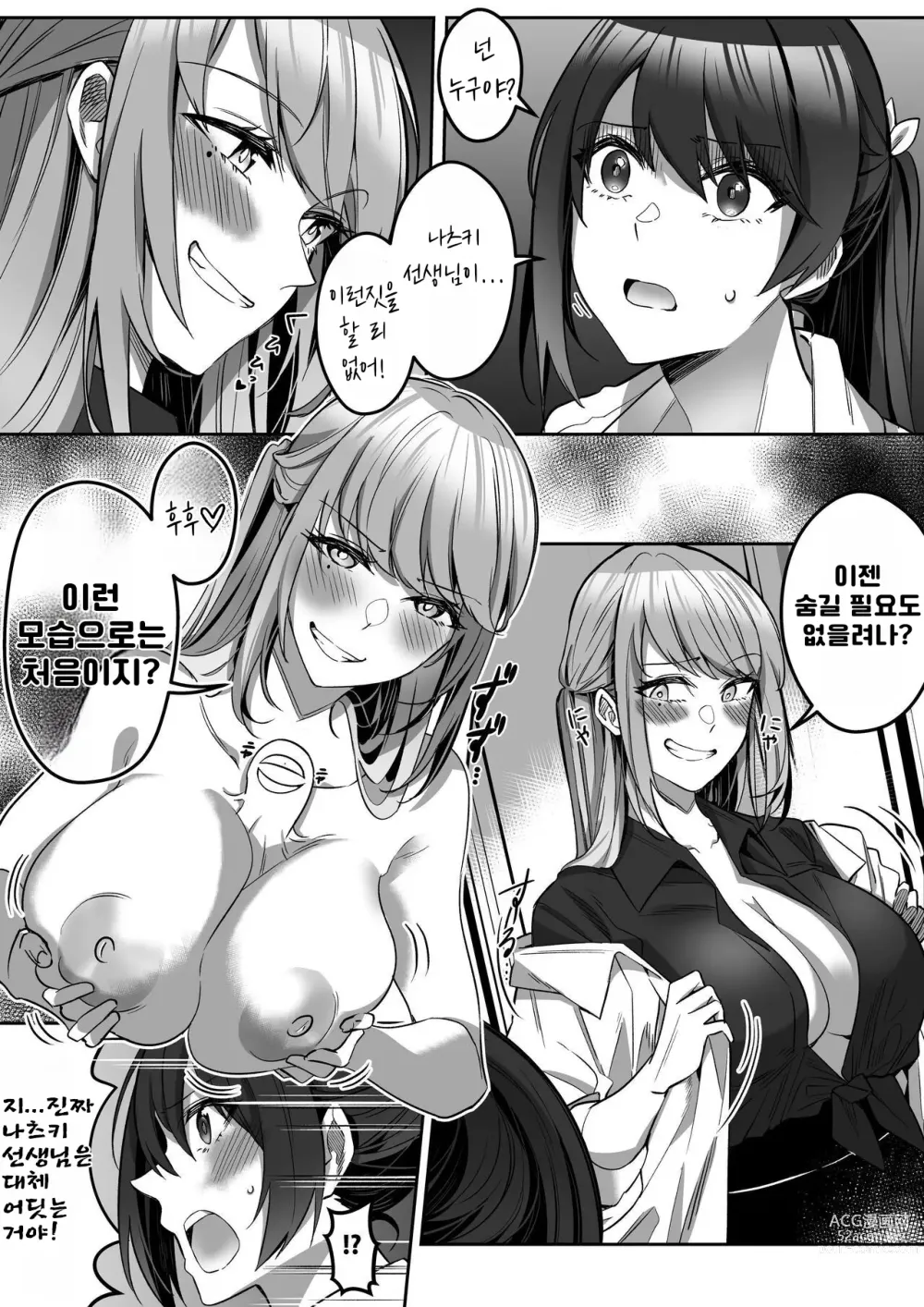 Page 43 of doujinshi Shukushu Sagashi ~Kisei Nouryoku de Nikutai Goudatsu~