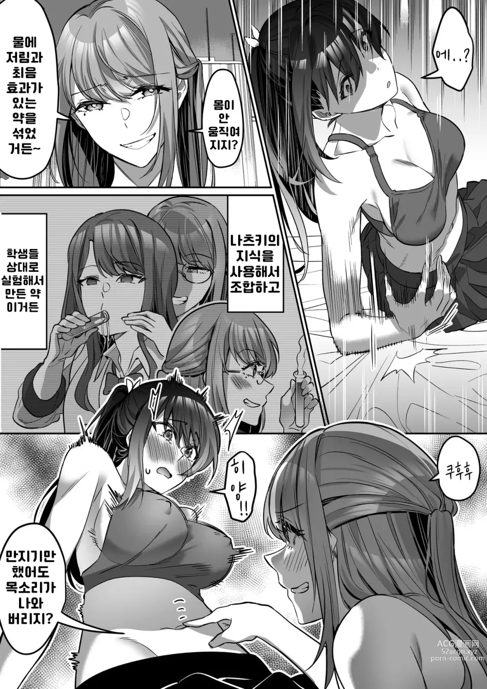 Page 46 of doujinshi Shukushu Sagashi ~Kisei Nouryoku de Nikutai Goudatsu~