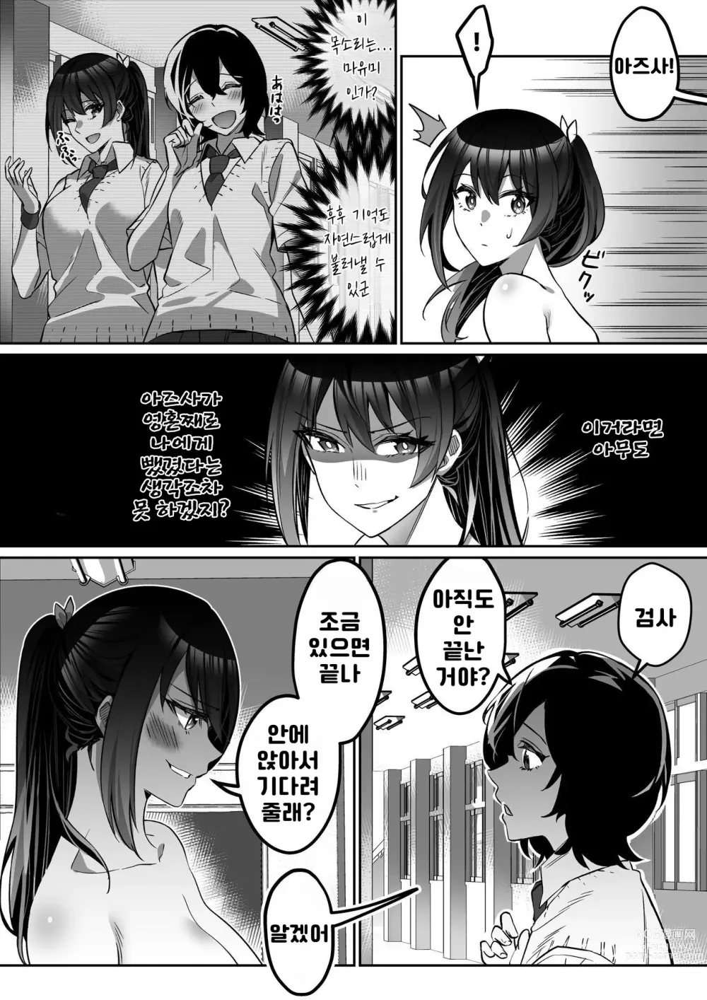 Page 56 of doujinshi Shukushu Sagashi ~Kisei Nouryoku de Nikutai Goudatsu~